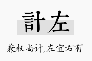 计左名字的寓意及含义