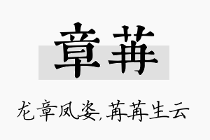 章苒名字的寓意及含义