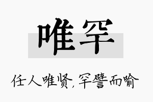 唯罕名字的寓意及含义