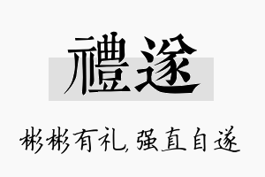 礼遂名字的寓意及含义