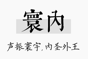 寰内名字的寓意及含义