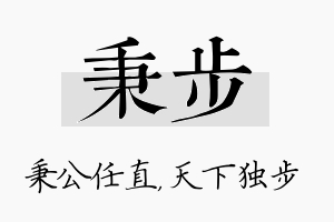 秉步名字的寓意及含义