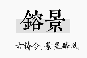 镕景名字的寓意及含义