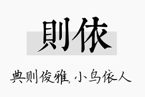 则依名字的寓意及含义