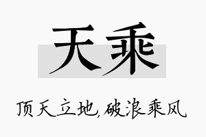 天乘名字的寓意及含义