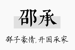 邵承名字的寓意及含义