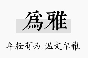 为雅名字的寓意及含义