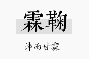 霖鞠名字的寓意及含义