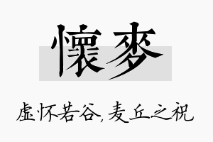 怀麦名字的寓意及含义