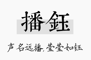 播钰名字的寓意及含义