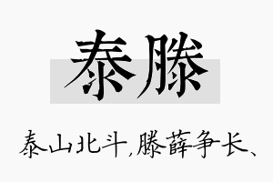 泰滕名字的寓意及含义