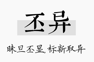 丕异名字的寓意及含义