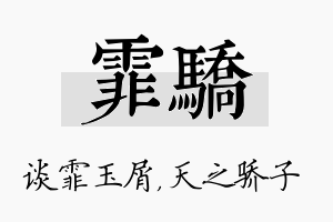 霏骄名字的寓意及含义