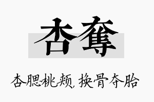 杏夺名字的寓意及含义