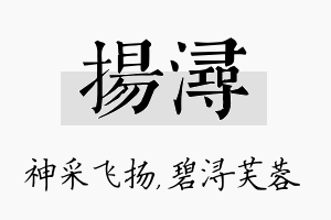 扬浔名字的寓意及含义