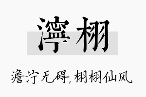 泞栩名字的寓意及含义