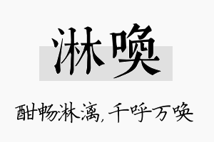 淋唤名字的寓意及含义