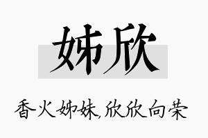 姊欣名字的寓意及含义