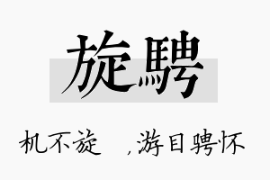 旋骋名字的寓意及含义