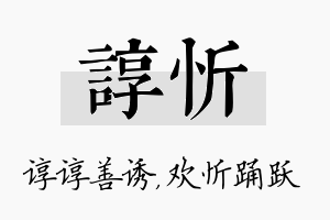 谆忻名字的寓意及含义