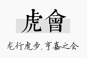 虎会名字的寓意及含义