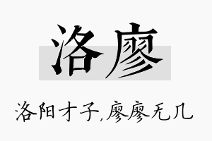 洛廖名字的寓意及含义