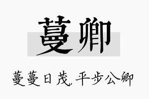 蔓卿名字的寓意及含义