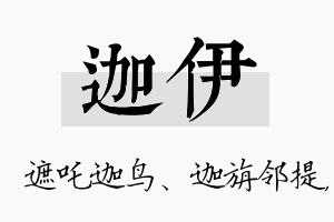 迦伊名字的寓意及含义