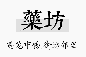 药坊名字的寓意及含义