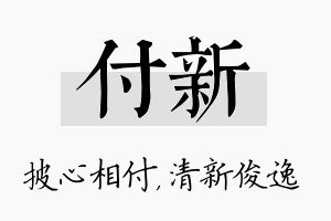 付新名字的寓意及含义