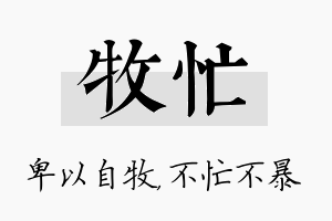 牧忙名字的寓意及含义