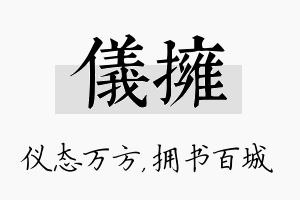 仪拥名字的寓意及含义