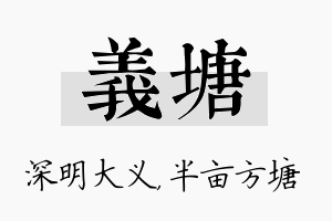 义塘名字的寓意及含义