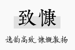 致慷名字的寓意及含义