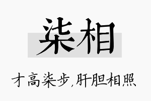 柒相名字的寓意及含义