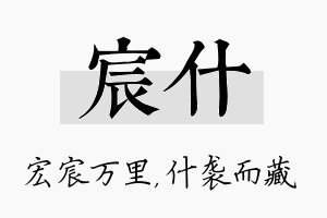 宸什名字的寓意及含义