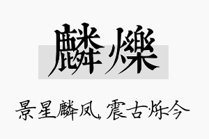 麟烁名字的寓意及含义