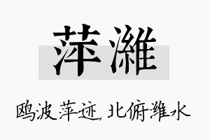 萍潍名字的寓意及含义