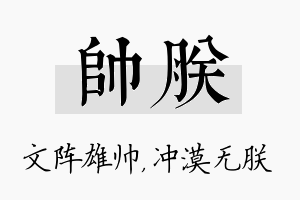 帅朕名字的寓意及含义