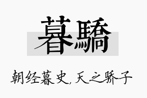 暮骄名字的寓意及含义