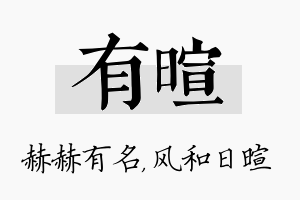 有暄名字的寓意及含义