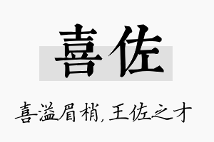 喜佐名字的寓意及含义