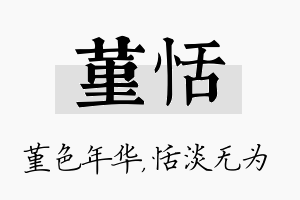 堇恬名字的寓意及含义