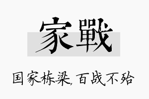 家战名字的寓意及含义