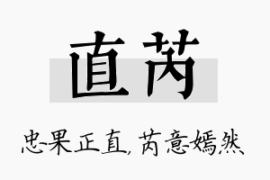 直芮名字的寓意及含义