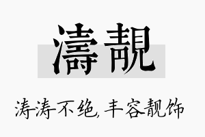 涛靓名字的寓意及含义