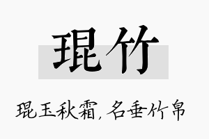 琨竹名字的寓意及含义