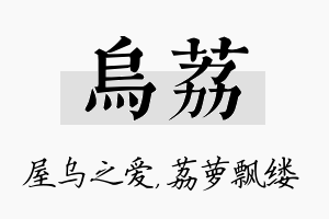 乌荔名字的寓意及含义