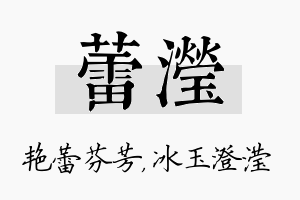 蕾滢名字的寓意及含义