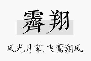 霁翔名字的寓意及含义